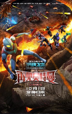 Dragon Force: So Long, Ultraman's poster