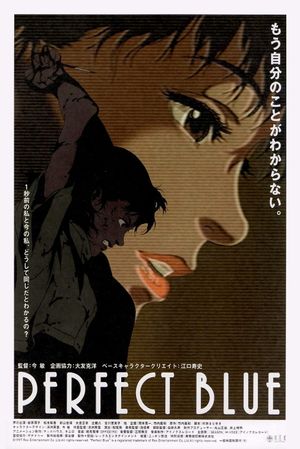 Perfect Blue's poster