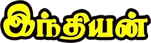 Indian's poster