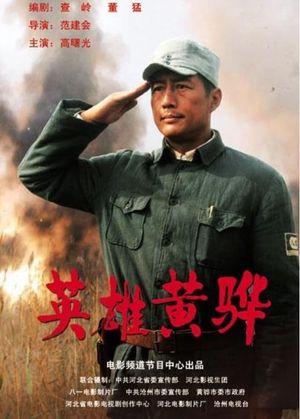 Hero Huang Hua's poster image