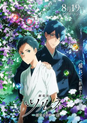 TSURUNE the Movie - The First Shot's poster