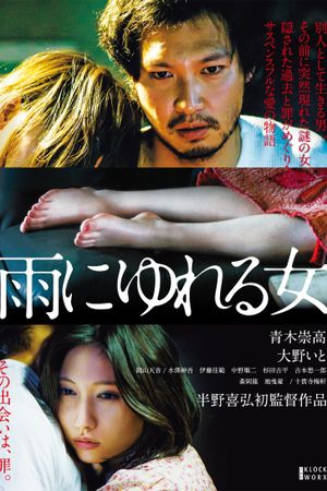 A Woman Wavering in the Rain's poster