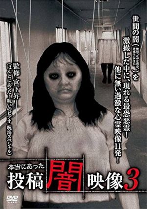 Honto ni Atta: Toko Yami Eizo 3's poster