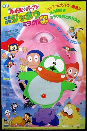 Ninja Hattori-kun + Perman: Ninja Beast Jippō vs. Miracle Egg's poster