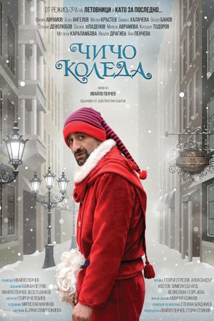 Uncle Christmas's poster