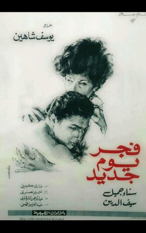 Fagr Yom gedid's poster