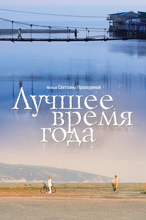 The Best of Times's poster