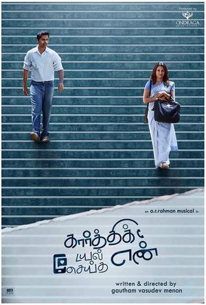 Karthik Dial Seytha Yenn's poster