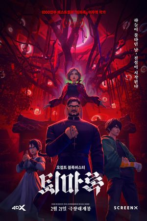 Exorcism Chronicles: The Beginning's poster