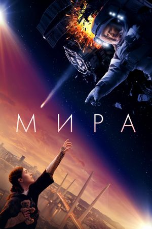 Mira's poster