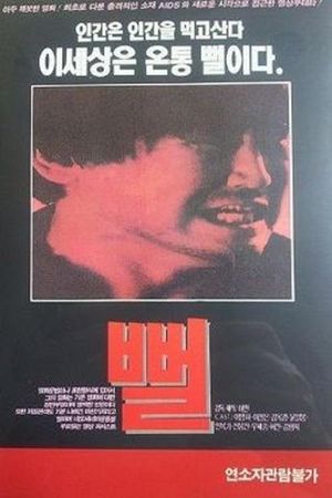 Mud Flat's poster
