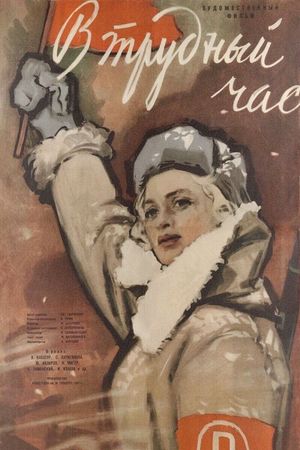 V trudnyy chas's poster