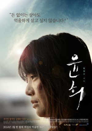 Yoon Hee's poster