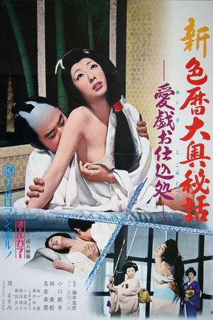 New Eros Schedule Book Concubine Secrets: Sexual Technique Education's poster