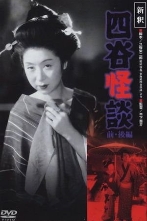 The Ghost of Yotsuya: Part II's poster