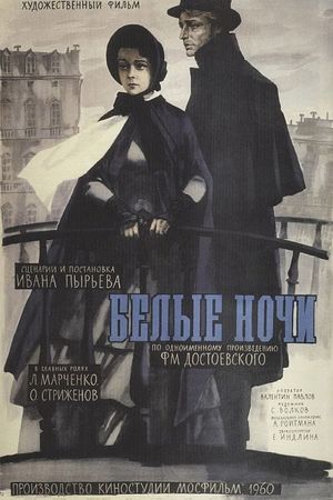 Belye nochi's poster