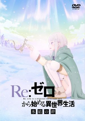 Re:ZERO -Starting Life in Another World- The Frozen Bond's poster