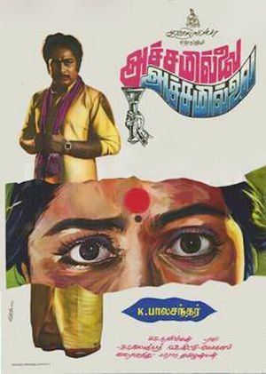 Achamillai Achamillai's poster