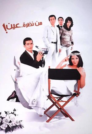 Men Nazret Ein's poster
