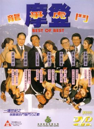 Best of Best's poster
