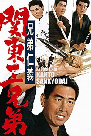 Kyôdai jingi: Kantô sankyôdai's poster