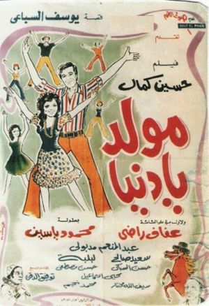 Mouled ya donia's poster