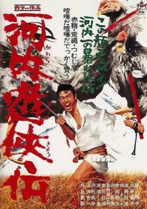 Tale of Kawachi Chivalry's poster