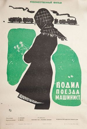 Vodil poyezda mashinist's poster