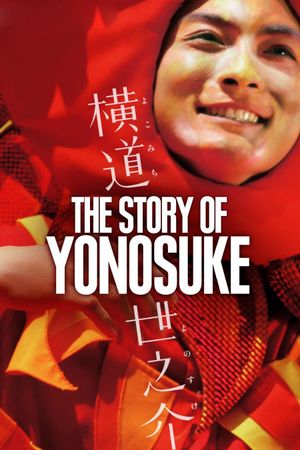 A Story of Yonosuke's poster