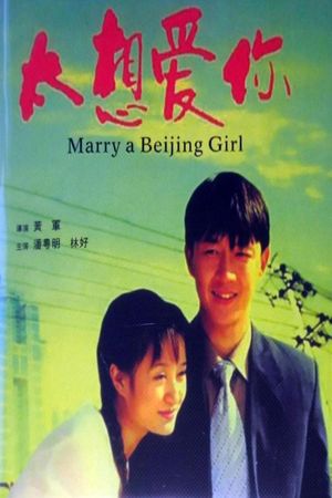 Marry a Beijing Girl's poster