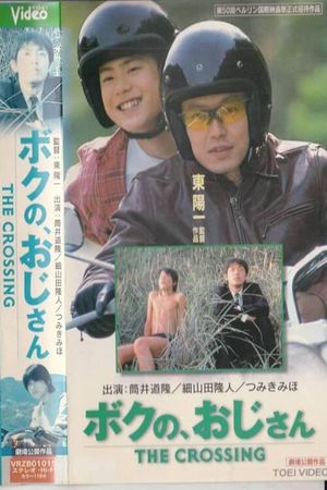 The Crossing's poster