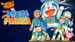 Doraemon: Nobita Drifts in the Universe's poster