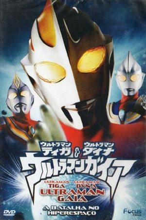 Ultraman Tiga & Ultraman Dyna & Ultraman Gaia: Battle in Hyperspace's poster