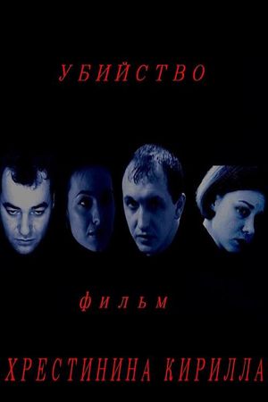 Ubiystvo's poster