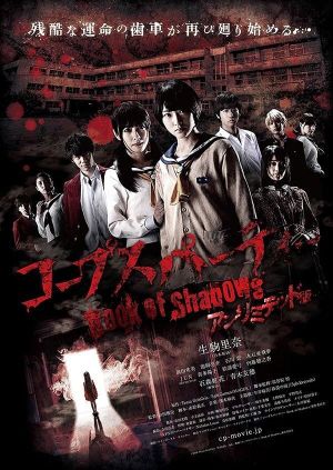 Corpse Party: Book of Shadows's poster