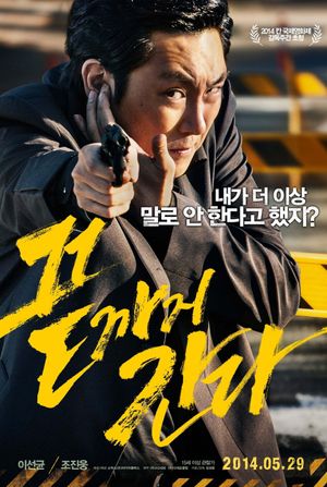 A Hard Day's poster