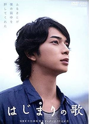 Song of the Beginning's poster