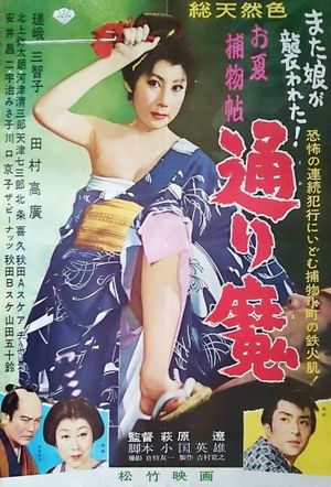 Onatsu torimono-chô: Tôrima's poster