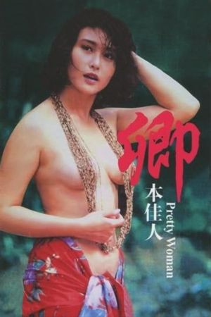 Pretty Woman's poster