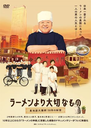 The God of Ramen's poster