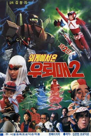 Oigyeseo on Ulemae 2's poster