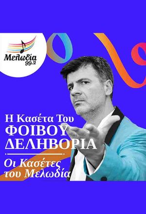 Oi Kasetes tou Melodia - Fivos Delivorias's poster image