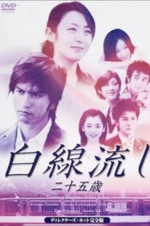 Hakusen Nagashi - Ni Juu Go Sai's poster