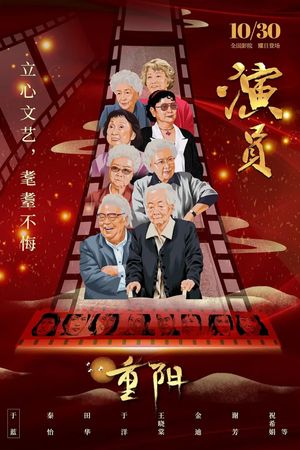 演员's poster image