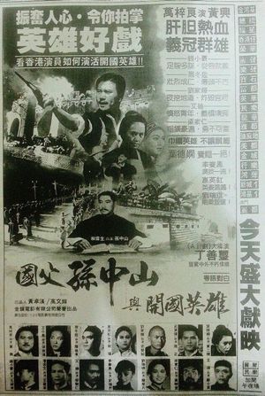 Guo fu zhuan's poster image