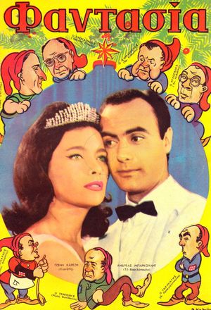Snow White and the 7 Bachelors's poster