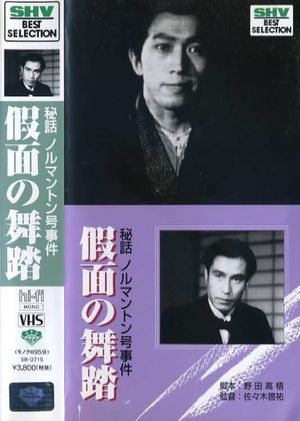 Hiwa Norumanton gôjiken: Kamen no butô's poster