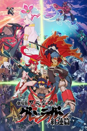 Gurren Lagann the Movie: Childhood's End's poster