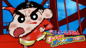 Shin Chan: The Adult Empire Strikes Back's poster