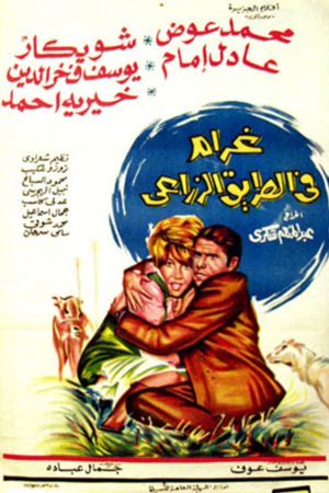 Love on the Agricultural Road's poster image